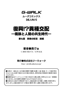 復興!? 異種交配―魔族と人間の共生時代―7話, 日本語