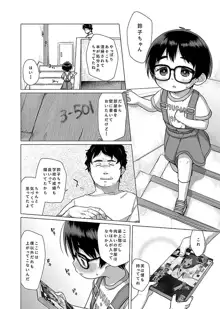 団地少女, 日本語