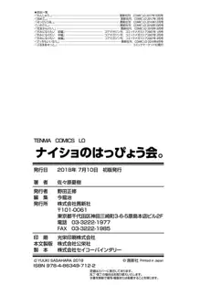 ナイショのはっぴょう会。, 日本語