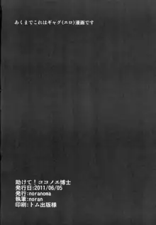 助けて!ココノエ博士, 日本語