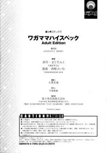 ワガママハイスペック Adult Edition, 日本語