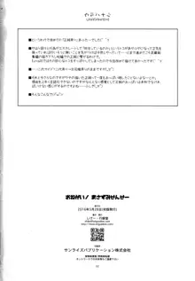 おねがい!まさずみせんせー, 日本語