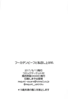 フーカデンビーフと私召し上がれ, 日本語