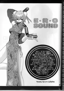 Ero Sound, 日本語