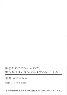 突然女の子になったので、俺のおっぱい揉んでみませんか? 18, 日本語