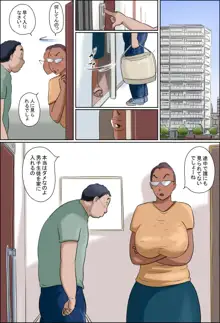 その女教師はコスプレと童貞が好き, 日本語