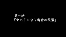 毒舌の後輩がミニっ子になったらご褒美でしかなくなった, 日本語