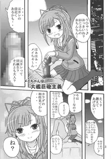 メイちゃんは大艦巨砲主義, 日本語