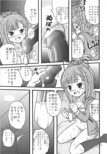 メイちゃんは大艦巨砲主義, 日本語