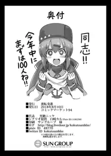 艦娘着妊 タシュケントちゃんと楽しい建造エッチ, 日本語