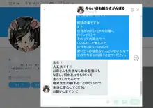 みらいちゃん, 日本語