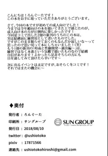 時雨と休日のすごし方, 日本語