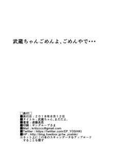 武蔵ちゃん、まだだよ。, 日本語