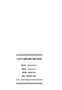 スカサハ師匠は硬い槍がお好き, 日本語