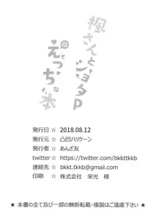 楓さんとショタPのえっちな本, 日本語