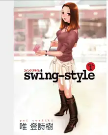 ［唯登詩樹］ Swing-Style 1, 日本語