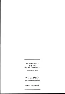 ナルメア＆ジャンヌとドキドキサマーバケーション, 日本語