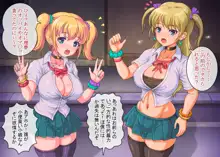 金髪巨乳姉妹を淫乱ギャルビッチ化指導, 日本語