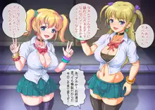 金髪巨乳姉妹を淫乱ギャルビッチ化指導, 日本語