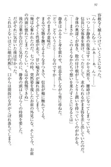 信長とセーラー服 時をかける大和撫子, 日本語