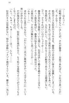 信長とセーラー服 時をかける大和撫子, 日本語