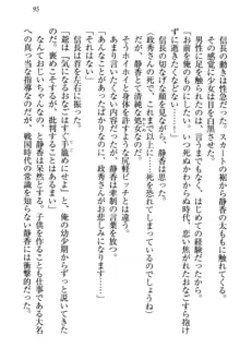 信長とセーラー服 時をかける大和撫子, 日本語