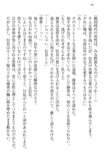 信長とセーラー服 時をかける大和撫子, 日本語