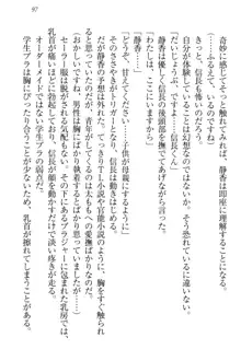 信長とセーラー服 時をかける大和撫子, 日本語