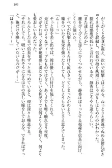 信長とセーラー服 時をかける大和撫子, 日本語