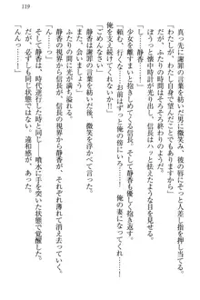 信長とセーラー服 時をかける大和撫子, 日本語