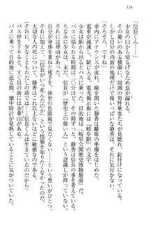 信長とセーラー服 時をかける大和撫子, 日本語