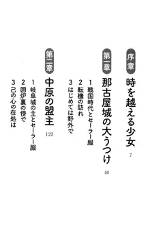 信長とセーラー服 時をかける大和撫子, 日本語