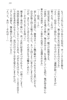 信長とセーラー服 時をかける大和撫子, 日本語