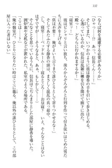 信長とセーラー服 時をかける大和撫子, 日本語