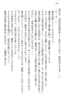 信長とセーラー服 時をかける大和撫子, 日本語