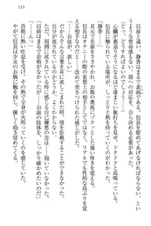 信長とセーラー服 時をかける大和撫子, 日本語