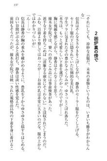 信長とセーラー服 時をかける大和撫子, 日本語