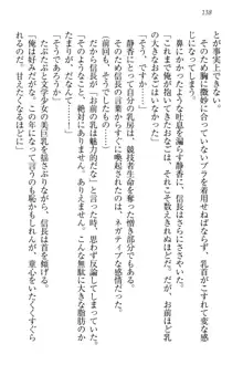 信長とセーラー服 時をかける大和撫子, 日本語