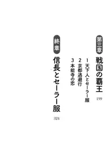 信長とセーラー服 時をかける大和撫子, 日本語