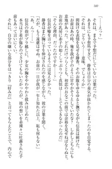 信長とセーラー服 時をかける大和撫子, 日本語