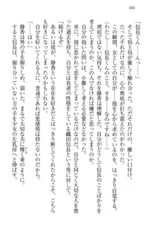 信長とセーラー服 時をかける大和撫子, 日本語