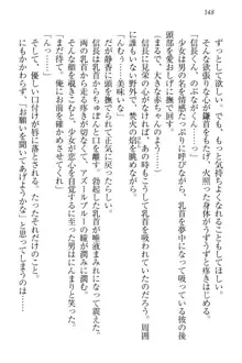 信長とセーラー服 時をかける大和撫子, 日本語