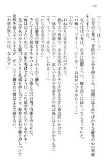 信長とセーラー服 時をかける大和撫子, 日本語