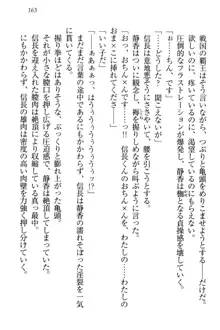 信長とセーラー服 時をかける大和撫子, 日本語