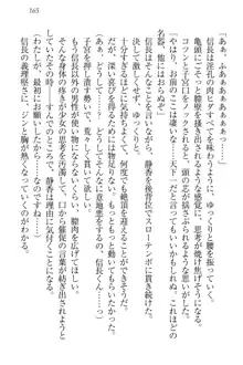 信長とセーラー服 時をかける大和撫子, 日本語