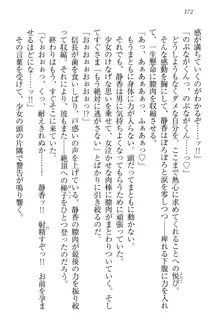 信長とセーラー服 時をかける大和撫子, 日本語