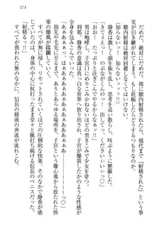 信長とセーラー服 時をかける大和撫子, 日本語