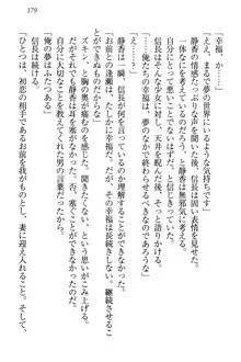 信長とセーラー服 時をかける大和撫子, 日本語