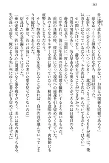 信長とセーラー服 時をかける大和撫子, 日本語