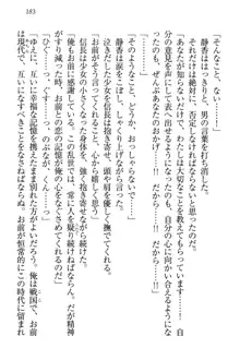 信長とセーラー服 時をかける大和撫子, 日本語